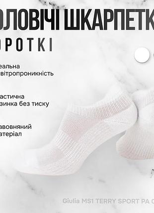 Чоловічі бавовняні короткі шкарпетки giulia ms1 terry sport pa 001 39/42 sport active низькі комфортні для спорту джулія