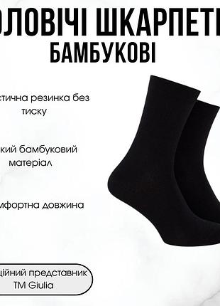Носки мужские из бамбука giulia ms3 bamboo 39/42 black-black, высокие повседневные