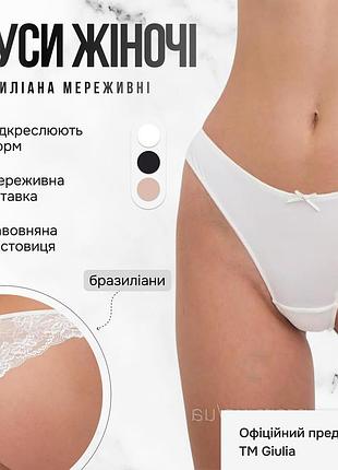 Жіночі труси бразиліана мереживні giulia sophia 2605/31 s white-whisper white, трусики джулія з мікрофібри