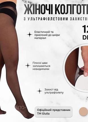 Классические женские колготки с ультрафиолетовой защитой giulia sunlight 12 (2) black-nero тонкие капроновые к