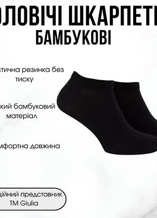 Носки короткие мужские giulia ms1 bamboo 39/42 black-black, повседневые, классические, однотонные