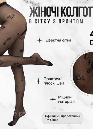 Фантазійні жіночі колготи в сітку з принтом giulia influence 40 (2) 4 black-nero,чорні колготи з сіткою та малюнком