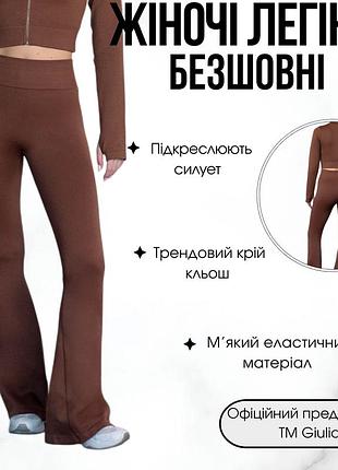 Женские леггинсы клеш giulia flexing leggins "faboluose" xy492 m brown-coffee, бесшовные лосины, для спорта