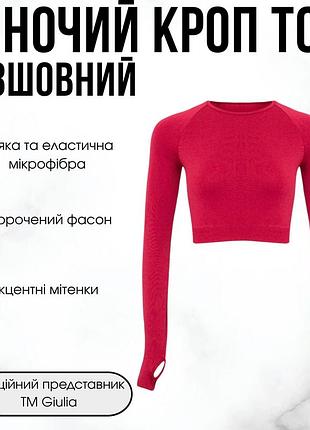 Жіночий кроп-лонгслів з акцентними мітенками giulia flex longsleeve active xxs/xs bordo-winterberry, спортивний кроп топ