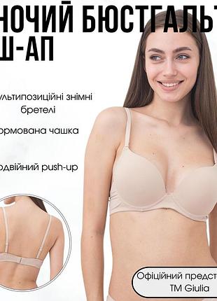 Бюстгальтер з формованою чашкою та з подвійним push-up giulia l1503a0 75c beige-бежевий, класичний гладкий бюстгальтер