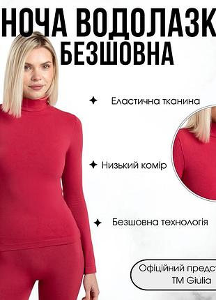 Безшовна жіноча водолазка з короткою горловиною giulia long sleeve neck l/xl bordo-winterberry, базова облягаюча
