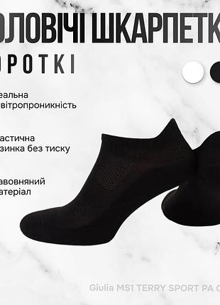 Мужские хлопковые короткие носки giulia ms1 terry sport pa 001 39/42 низкие спортивные для активного отдыха дж