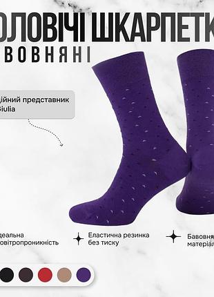 Мужские носки длинные giulia ms3 basic 2401 39/41 violet-violet indigo прочные хлопковые качественные джулия