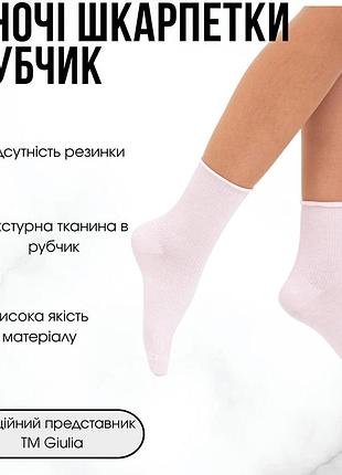 Носки женские хлопковые в рубчик giulia ws3 fashion 060 36/40 pink-blushing bride, повседенные с высокой посадкой, без резинки