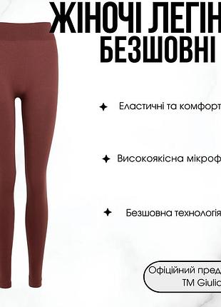 Жіночі класичні безшовні легінси giulia flexing leggings s/m brown-hot chocolate, спортивні лосини, еластичні з мікрофібри