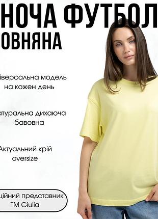 Женская футболка из хлопка oversize giulia t-shirt basic 4825/010 m yellow-lemon, свободная, повседневная, базовая
