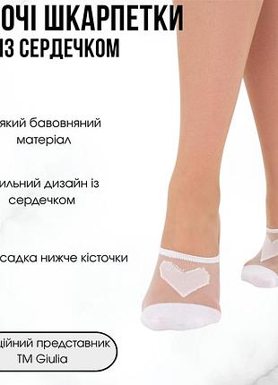 Підслідники жіночі з прозорими вставками та візерунком "серце" giulia wf1 cristal 004 39/40 white-white
