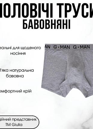 Труси боксери чоловічі бавовняні giulia g-man 20401/60 m grey-grey melange, труси для щоденного носіння