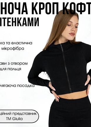 Кроп-кофта на блискавці з мітенками giulia flex crop "zip-up active" xy110 l black, маломірна модель, укорочений кроп топ