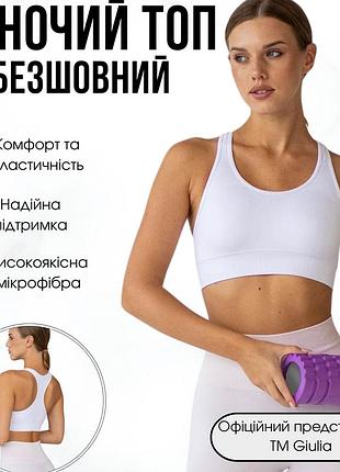 Женский бесшовный спортивный топ giulia flex top free s/m white-white, топ борцовка из микрофибры
