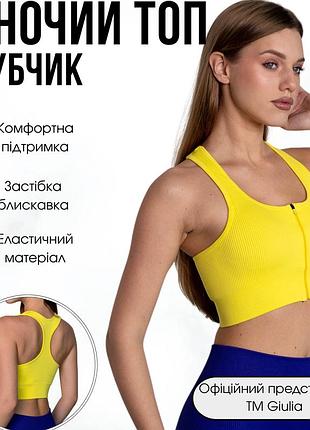 Женский спортивный топ на молнии giulia flex top "zip-up active" 336 s yellow-cold lemon, маломерная модель, топ в рубчикк