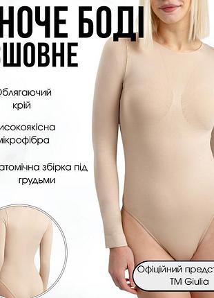 Жіночий безшовний боді з мікрофібри із довгими рукавами giulia body longsleeve xxl beige-light nude
