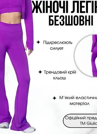 Жіночі легінси кльош giulia flexing leggins "faboluose" xy492 s violet-dark purple, безшовні лосини, для спорту