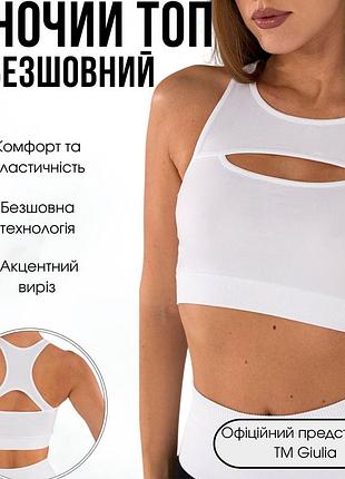 Безшовний жіночий топ з акцентним вирізом giulia flex top energy s/m white-white, спортивний топ з мікрофібри
