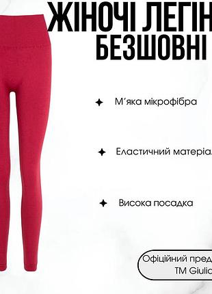 Женские бесшовные леггинсы с высокой посадкой giulia flexing leggings active s/m bordo-winterberry, лосины из микрофибры, для спорта
