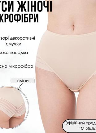 Жіночі труси сліпи з високою талією giulia allegra 2301/20 s beige-beige, трусики з мікрофібри, з прозорими смужками