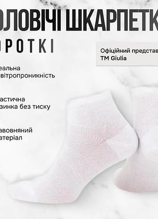 Носки мужские короткие giulia ms2 sport 011 39/42 white-white, белые хлопковые, спортивные для зала и бега