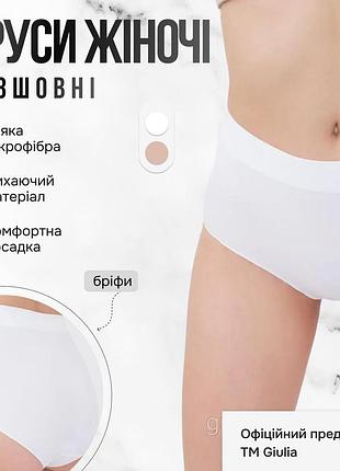 Високі трусики бріфи giulia midi briefs s/m white-white білі безшовні, трусы женские