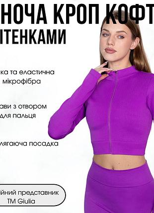 Кроп-кофта на блискавці з мітенками giulia flex crop "zip-up active" xy110 m violet-dark purple, маломірна модель, кроп топ