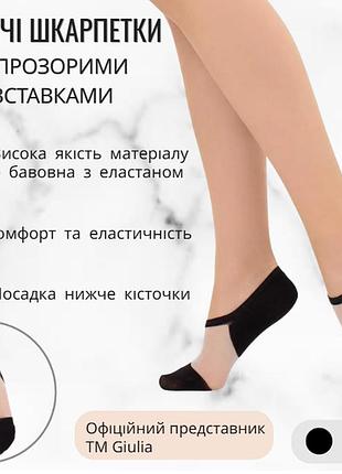 Женские короткие носки из хлопка с прозрачными вставками giulia ws0 cristal 001 36/38 black-black, носки