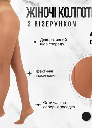 Класичні жіночі колготки з візерунком giulia chic nevely 40 (1) 2 brown-caramel, фантазійні колготи giulia, жіночі колготки