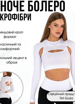 Женский кроп-лонгслив для многослойных образов giulia flex sleeve s/m white-white, болеро из микрофибры