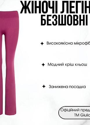 Женские бесшовные леггинсы клеш с заниженной посадкой giulia flexing leggings jive xxs/xs domsor, спортивные лосины клеш