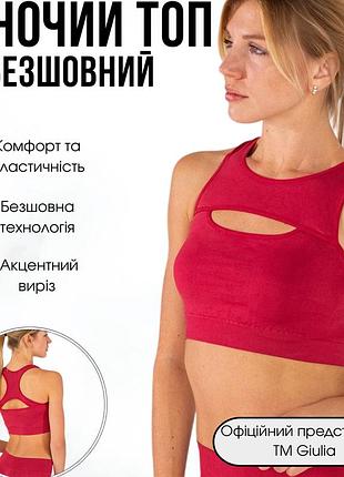 Безшовний жіночий топ з акцентним вирізом giulia flex top energy l/xl bordo-winterberry, спортивний топ з мікрофібри