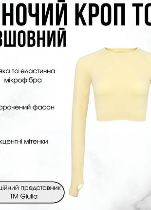 Жіночий кроп-лонгслів в рубчик з акцентними мітенками giulia flex longsleeve active s/m yellow-lemon grass, спортивний кроп топ