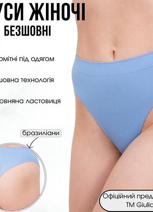 Труси бразиліана жіночі безшовні в рубчик giulia brasilian briefs rib l/xl blue-lacecap hydrangea