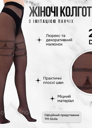 Женские колготки с эффектом чулок и люрексом giulia obsession 20 (3) 2 black-nero, колготы джулия с рисунком