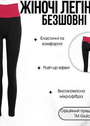Женские бесшовные леггинсы с push-up эффектом и контрастным поясом giulia flexing leggs glam l/xl multicolor-black/winterberry