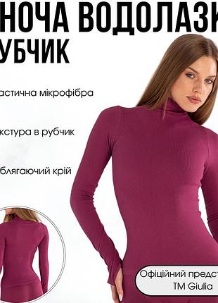 Женская водолазка в рубчик giulia flex longsleeve power l/xl domsor, эластичная водолазка из микрофибры