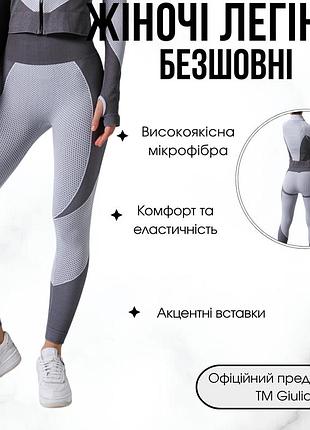 Женские спортивные леггинсы из микрофибры giulia leggings sport fit l/xl multicolor-white/grey, бесшовные с акцентными вставками