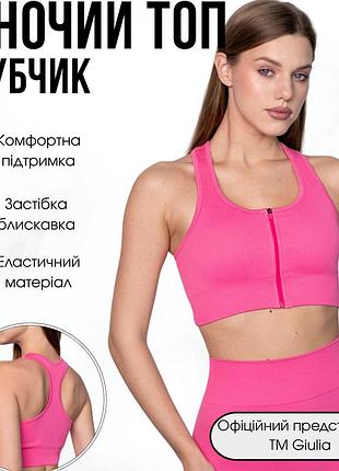Женский спортивный топ на молнии giulia flex top "zip-up active" 336 s pink-raspberry, маломерная модель, топ в рубчик