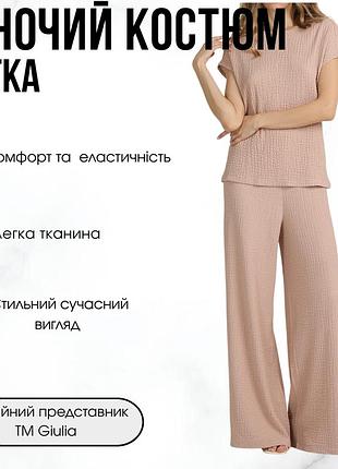 Комплект женский футболка и брюки в жатку giulia whispered folds 5123/260 s beige-light beige, повседневный свободный костюм