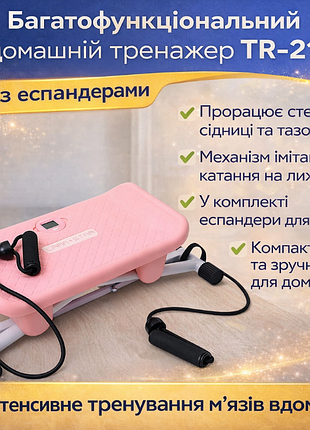 Домашний тренажер 2-в-1 + эспандеры.