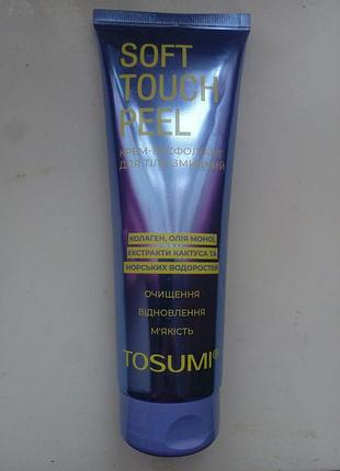 Soft touch peel крем ексфоліант для тіла змивний