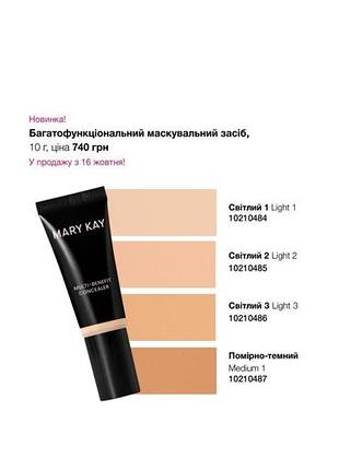 Багатофункціональний маскувальний засіб мері кей консилер коректор