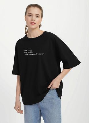Футболка женская оверсайз черная с принтом "той, кто вдохновляет", 2xl