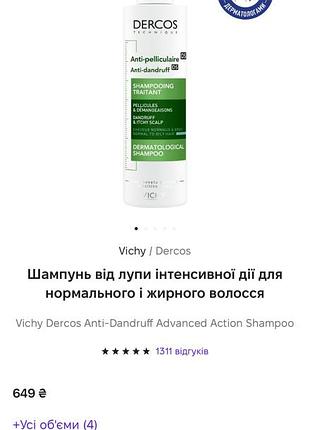 Деркос шампунь 2