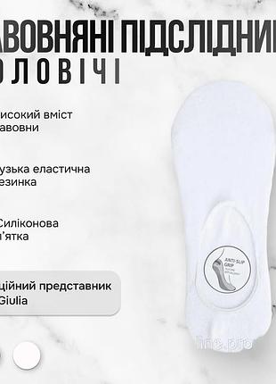 Носки следы мужские giulia mf1 classic 39/42 white-white, хлопковые подследники джулия
