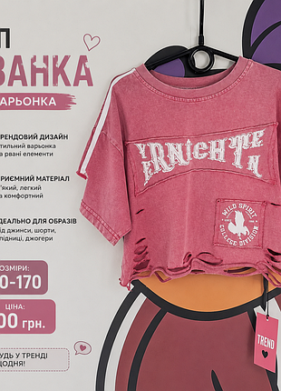 Топ рванка