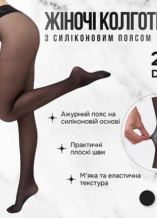 Классические колготки с кружевным поясом на силиконе giulia impresso 20 (3) black-nero черные капроновые колготки