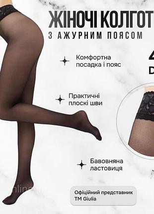 Колготки женские, капрон, капронки giulia impresso 40 den (3) black-nero, силіконовий ажурний пояс, еластичні жіночі капронові вироби